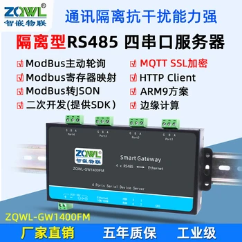 Предварително проучване на 4-полосного интерфейс RS485 към модул Ethernet, сериен порт към мрежовия порт на шлюз Modbus, вторичен програмиране разработка